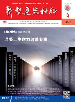 新型建筑材料期刊
